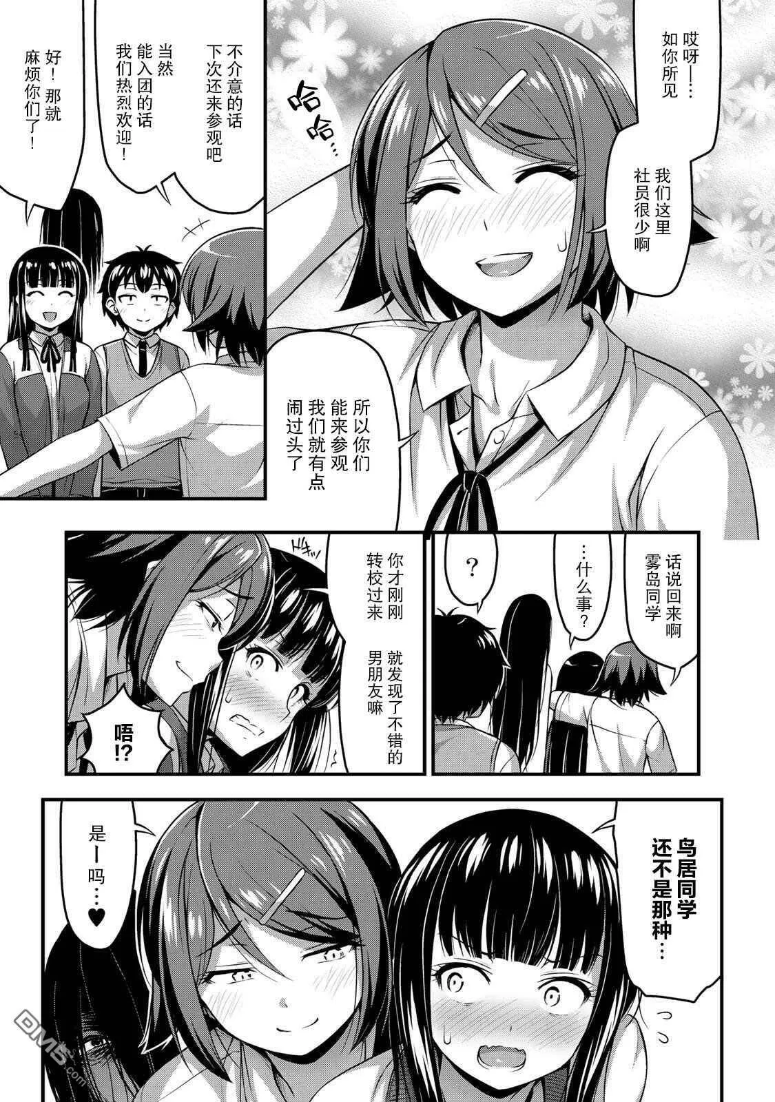 第7话 Let's 社团！  第23页