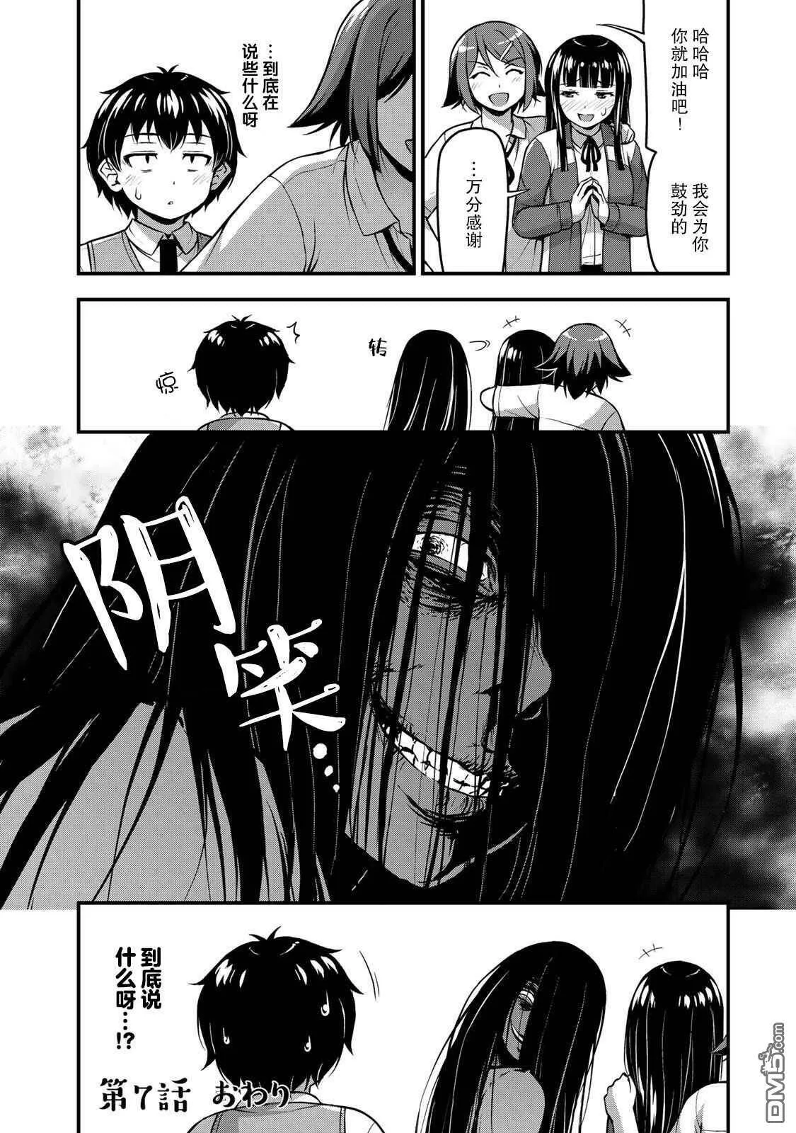 第7话 Let's 社团！  第24页