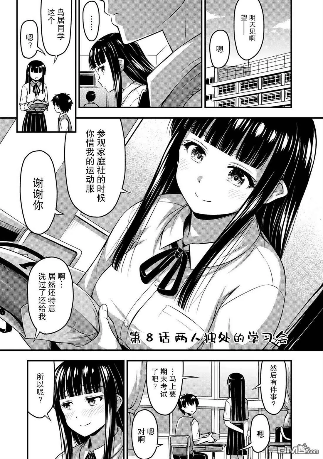 第8话 两人独处的学习会  第3页