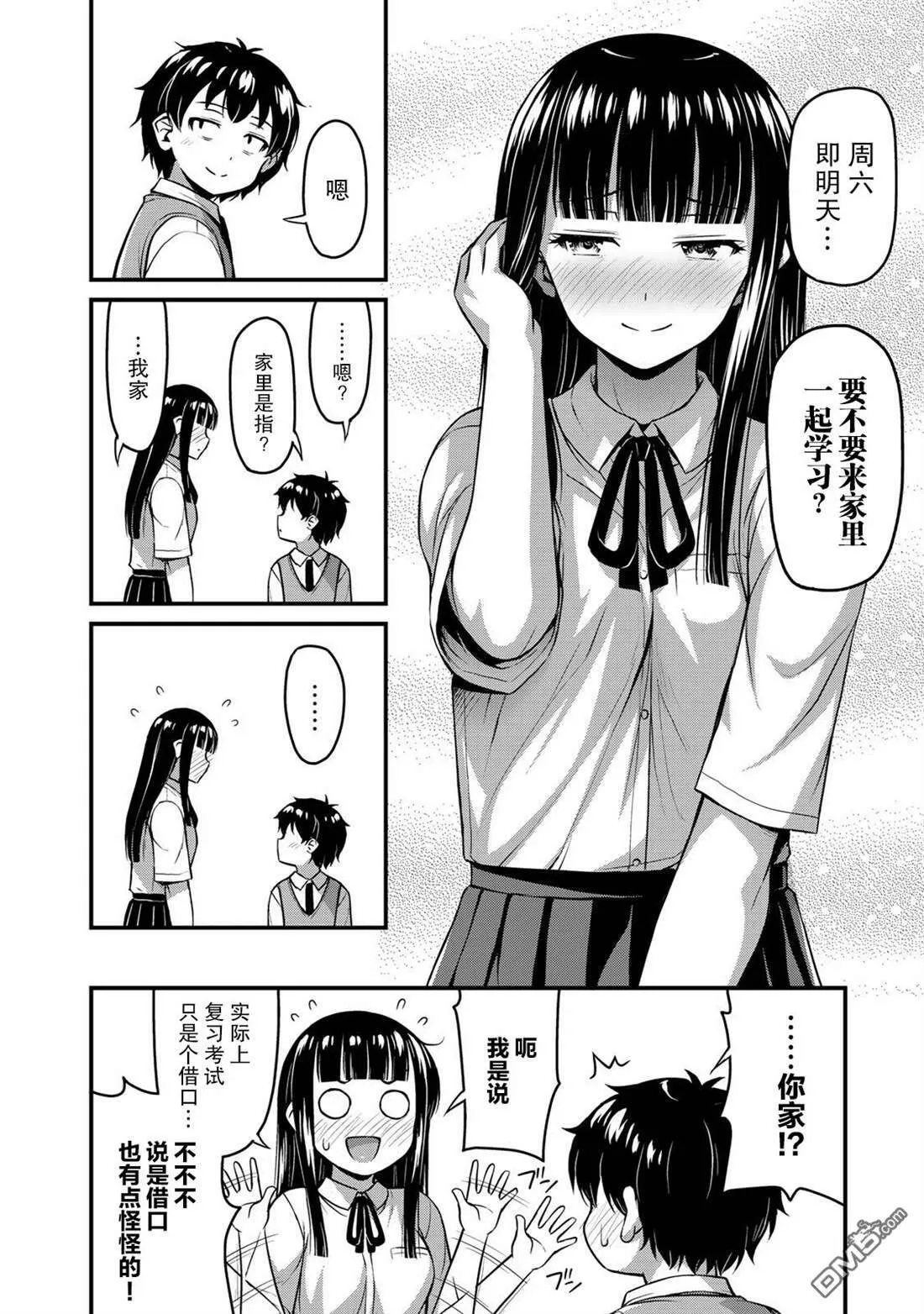 第8话 两人独处的学习会  第4页