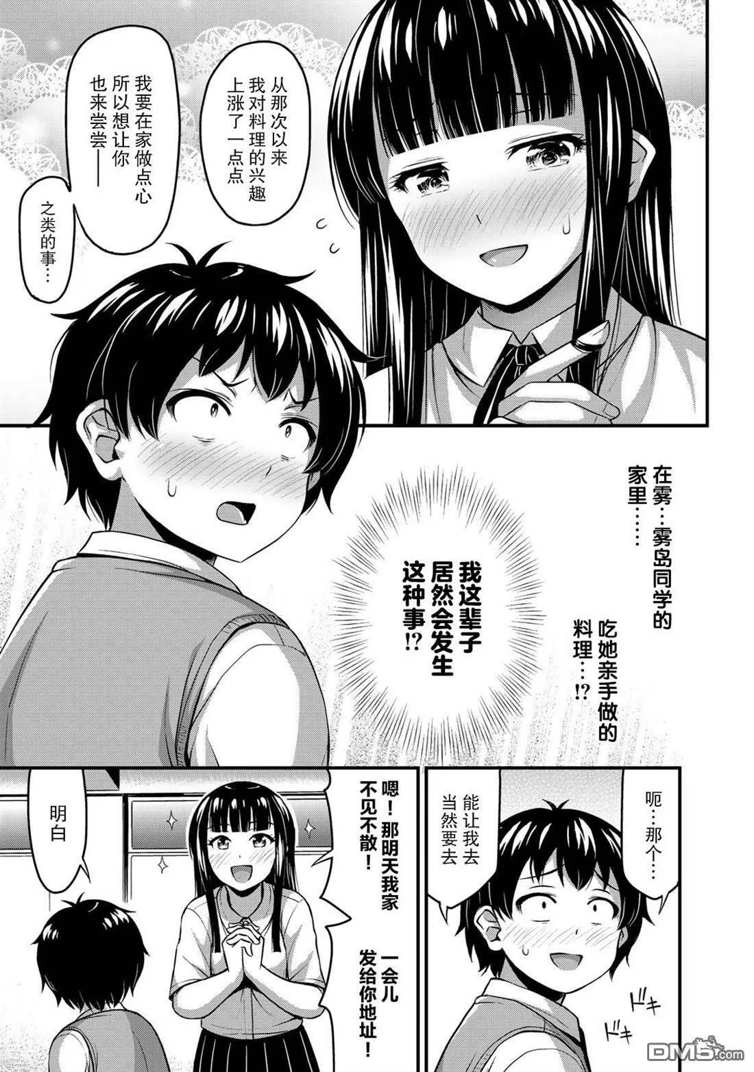 第8话 两人独处的学习会  第5页