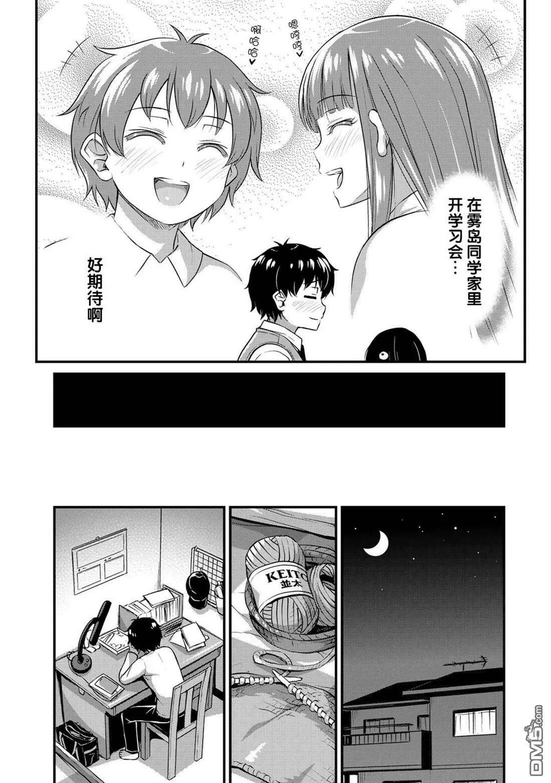 第8话 两人独处的学习会  第6页
