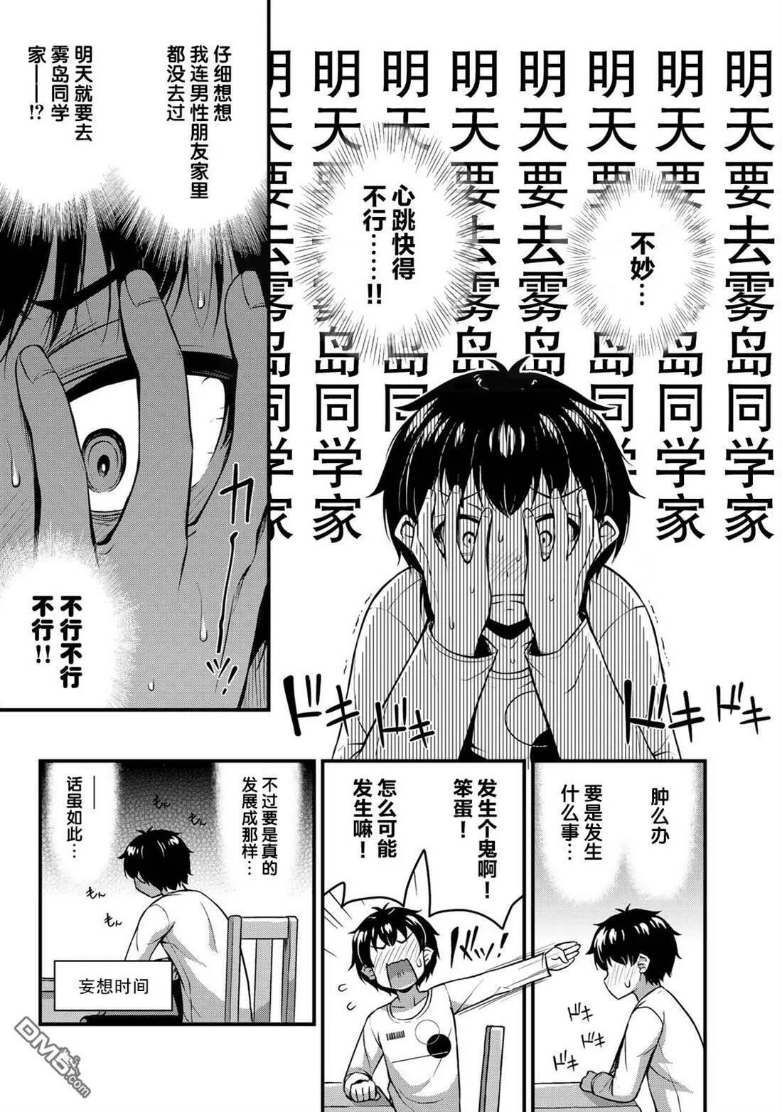 第8话 两人独处的学习会  第7页