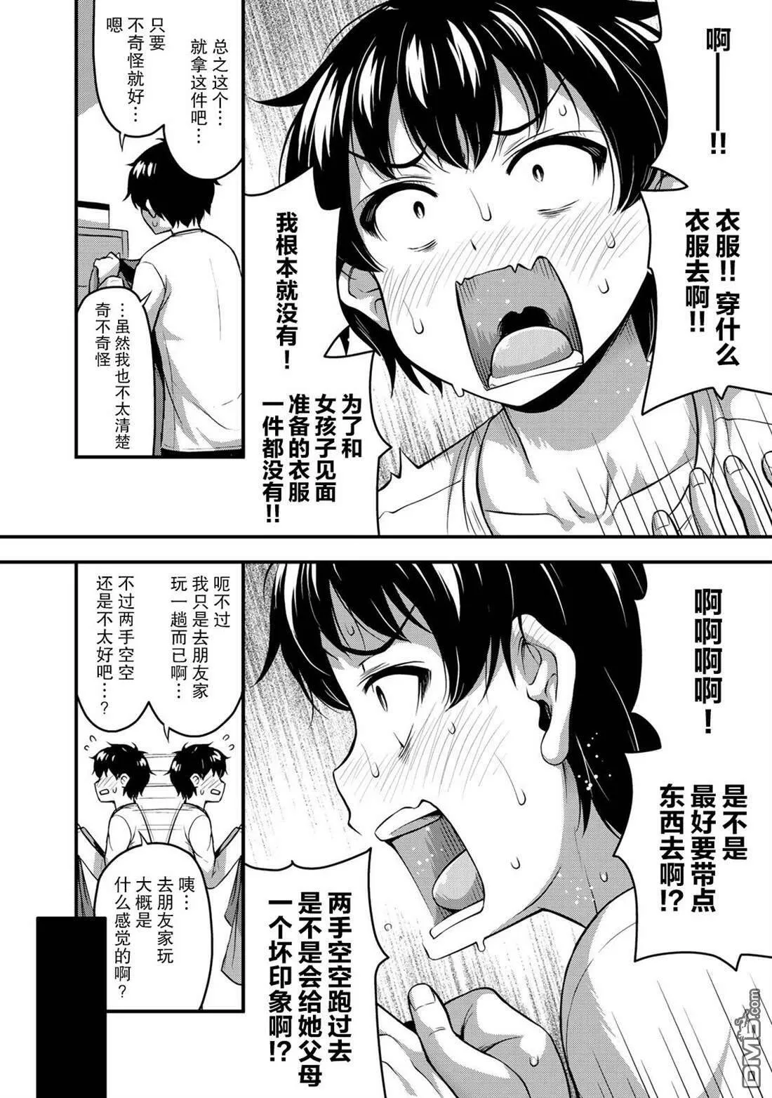 第8话 两人独处的学习会  第8页