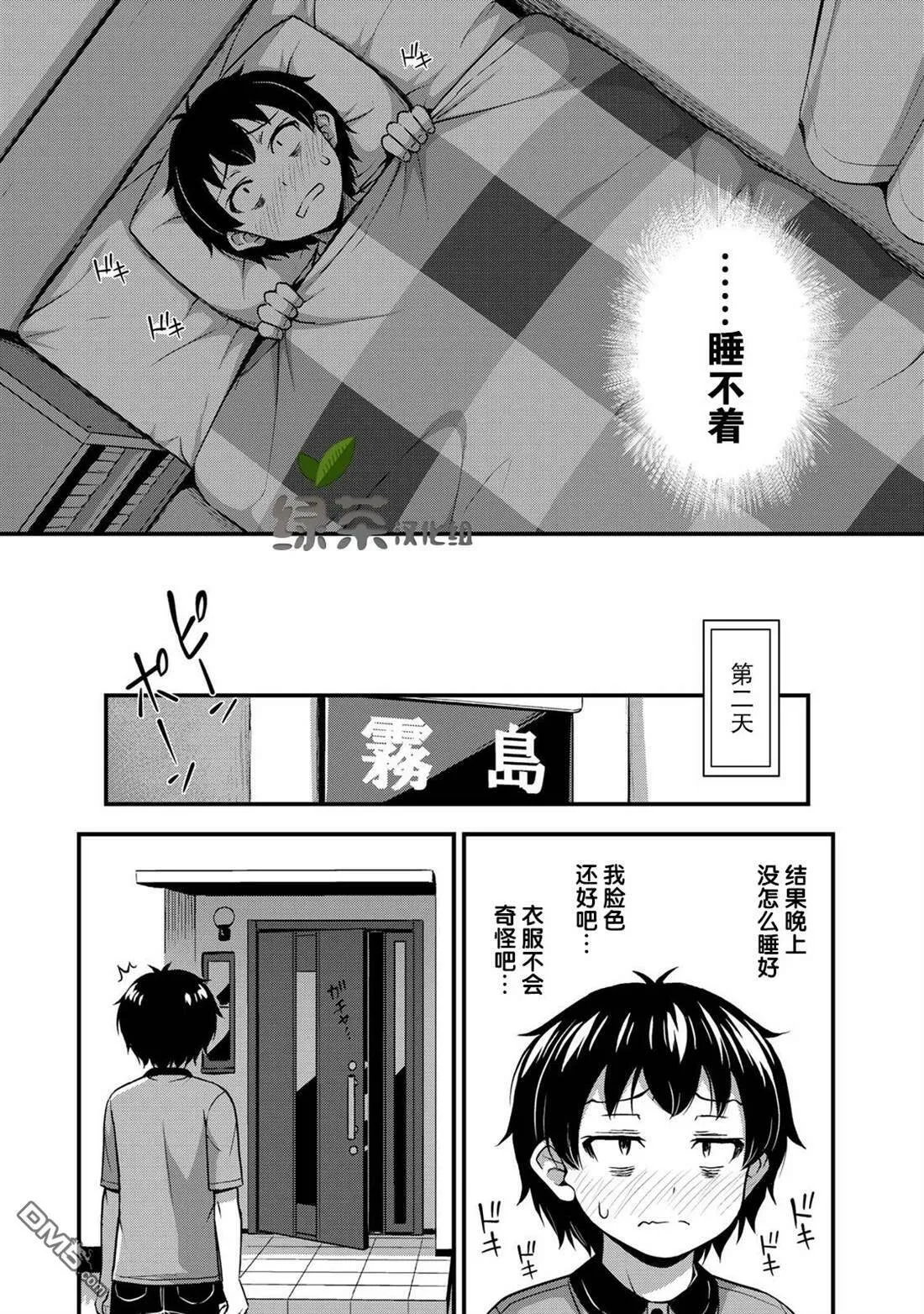 第8话 两人独处的学习会  第9页