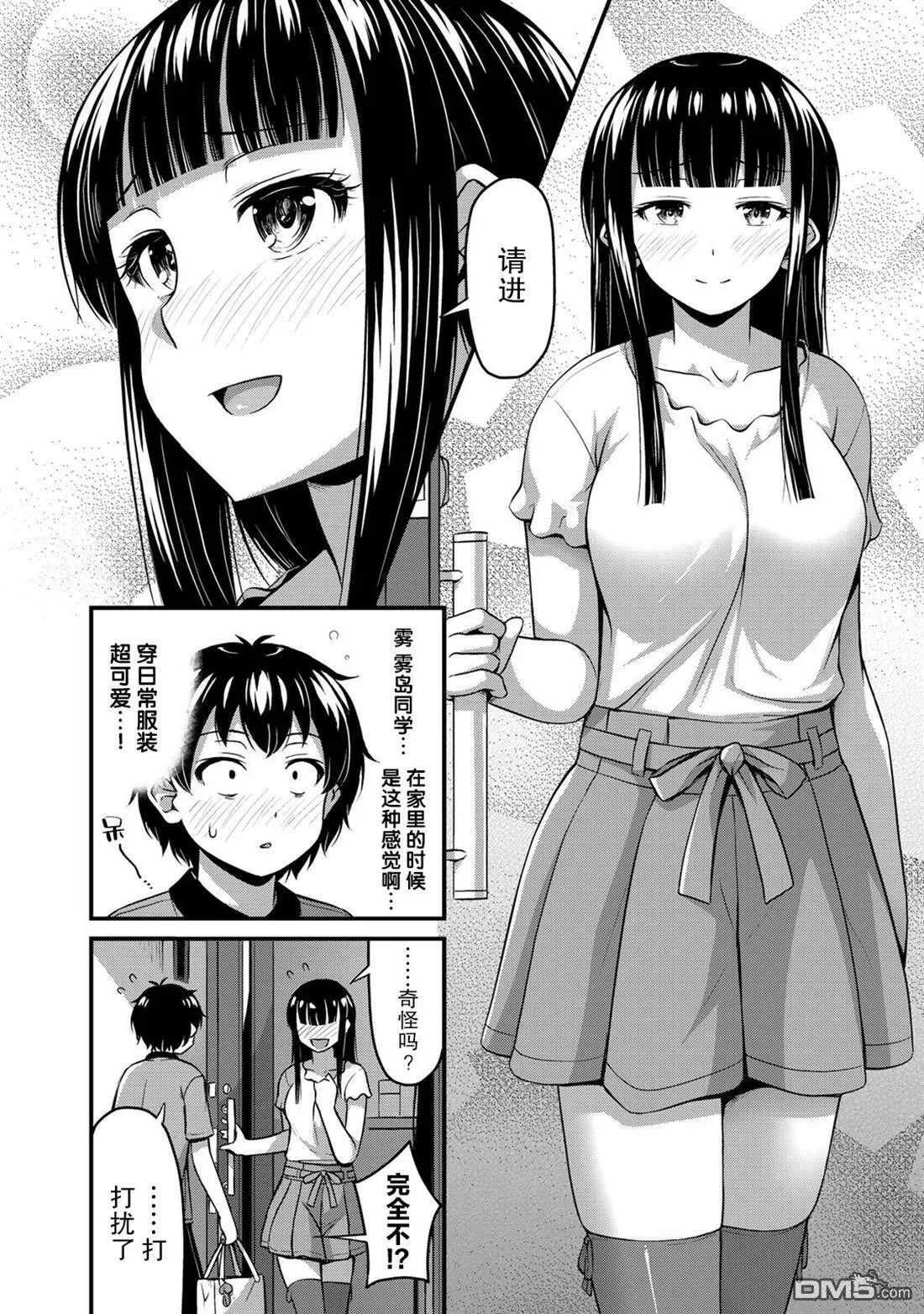 第8话 两人独处的学习会  第10页