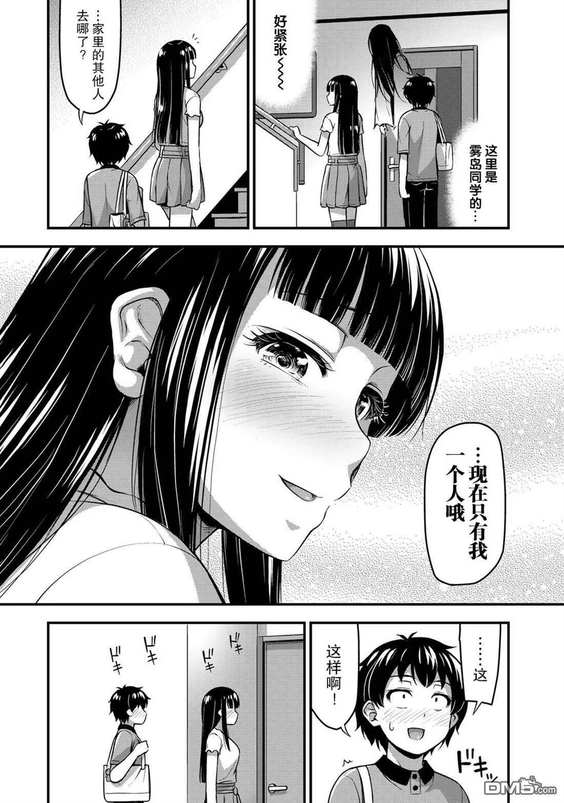 第8话 两人独处的学习会  第11页
