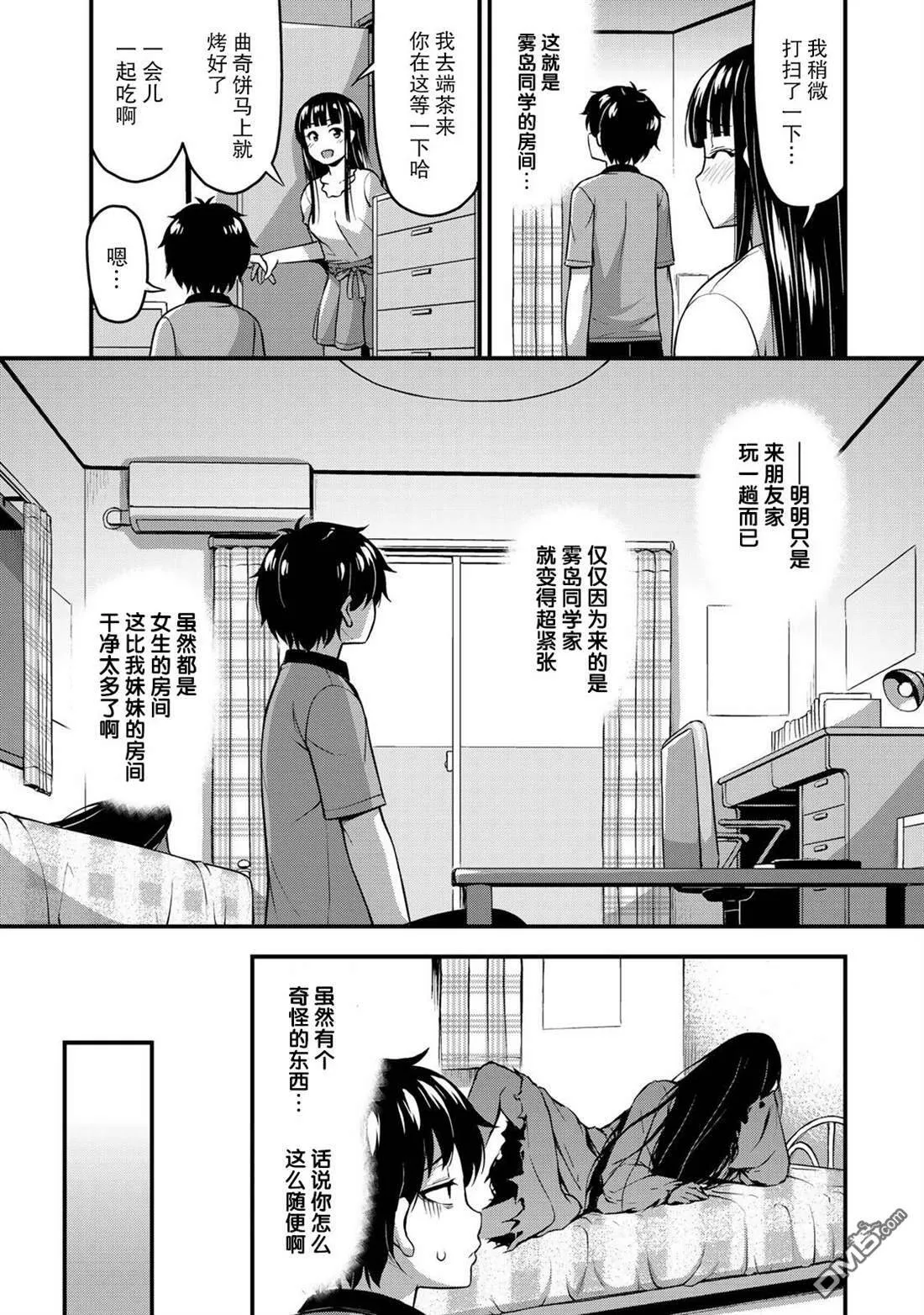 第8话 两人独处的学习会  第12页