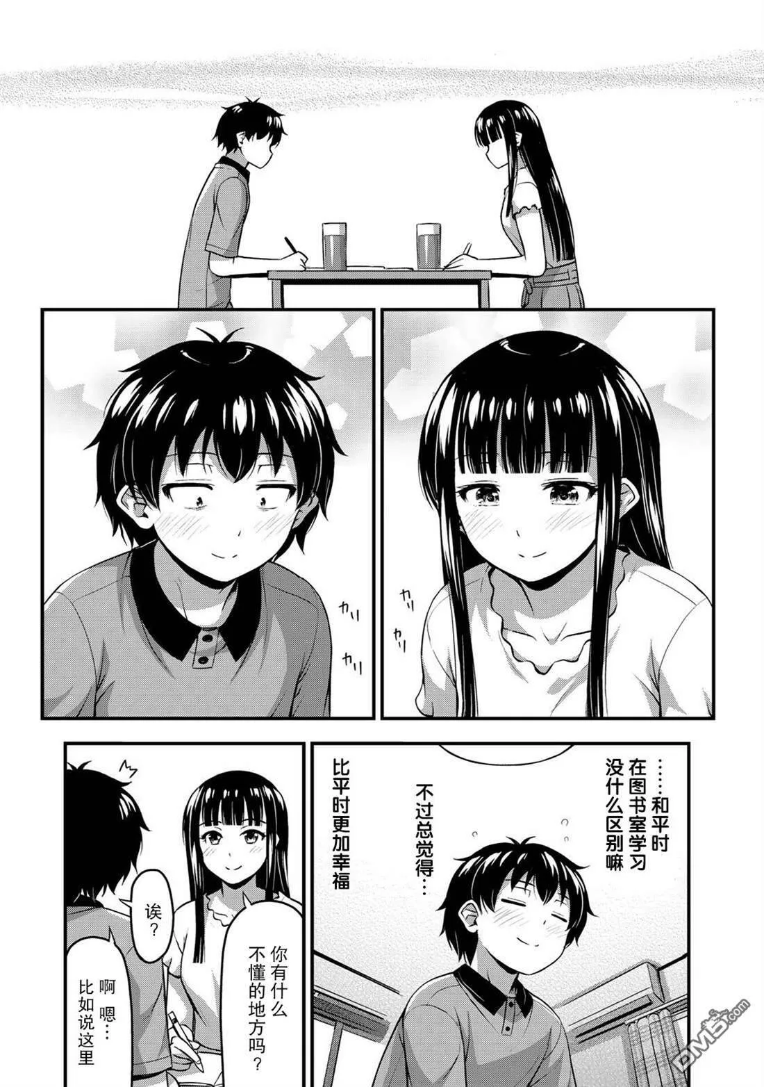 第8话 两人独处的学习会  第13页