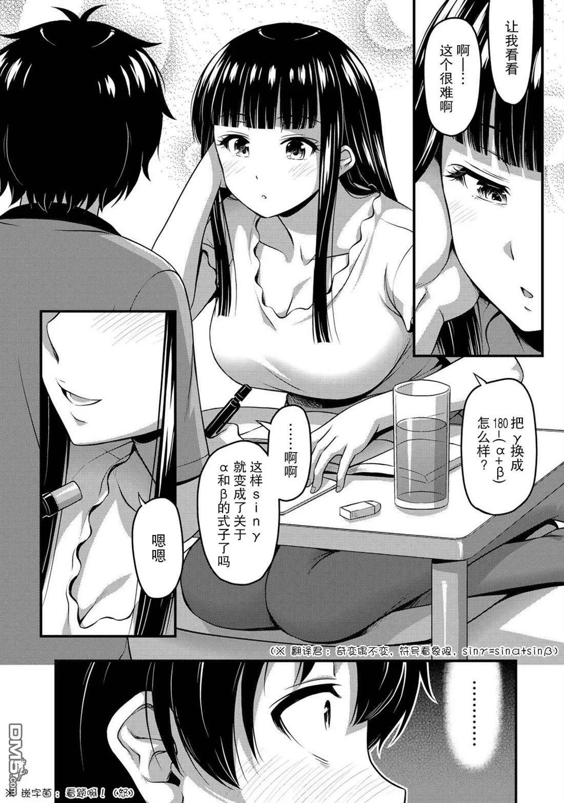 第8话 两人独处的学习会  第14页