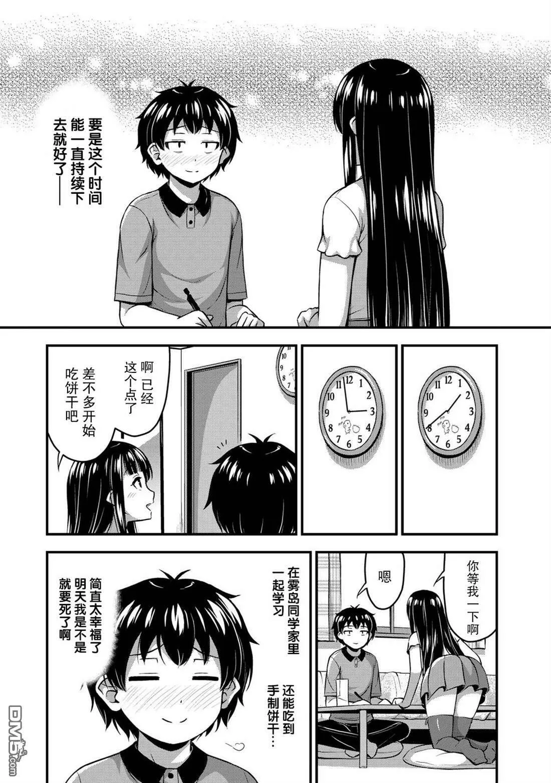 第8话 两人独处的学习会  第15页