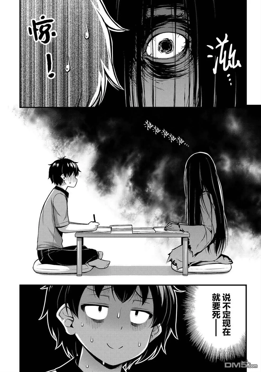第8话 两人独处的学习会  第16页