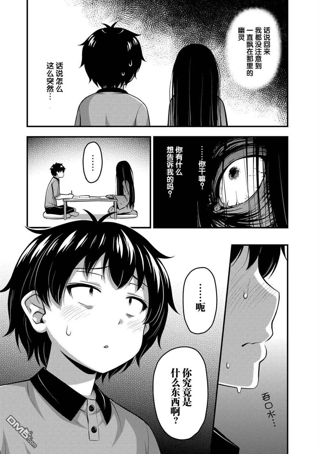 第8话 两人独处的学习会  第17页