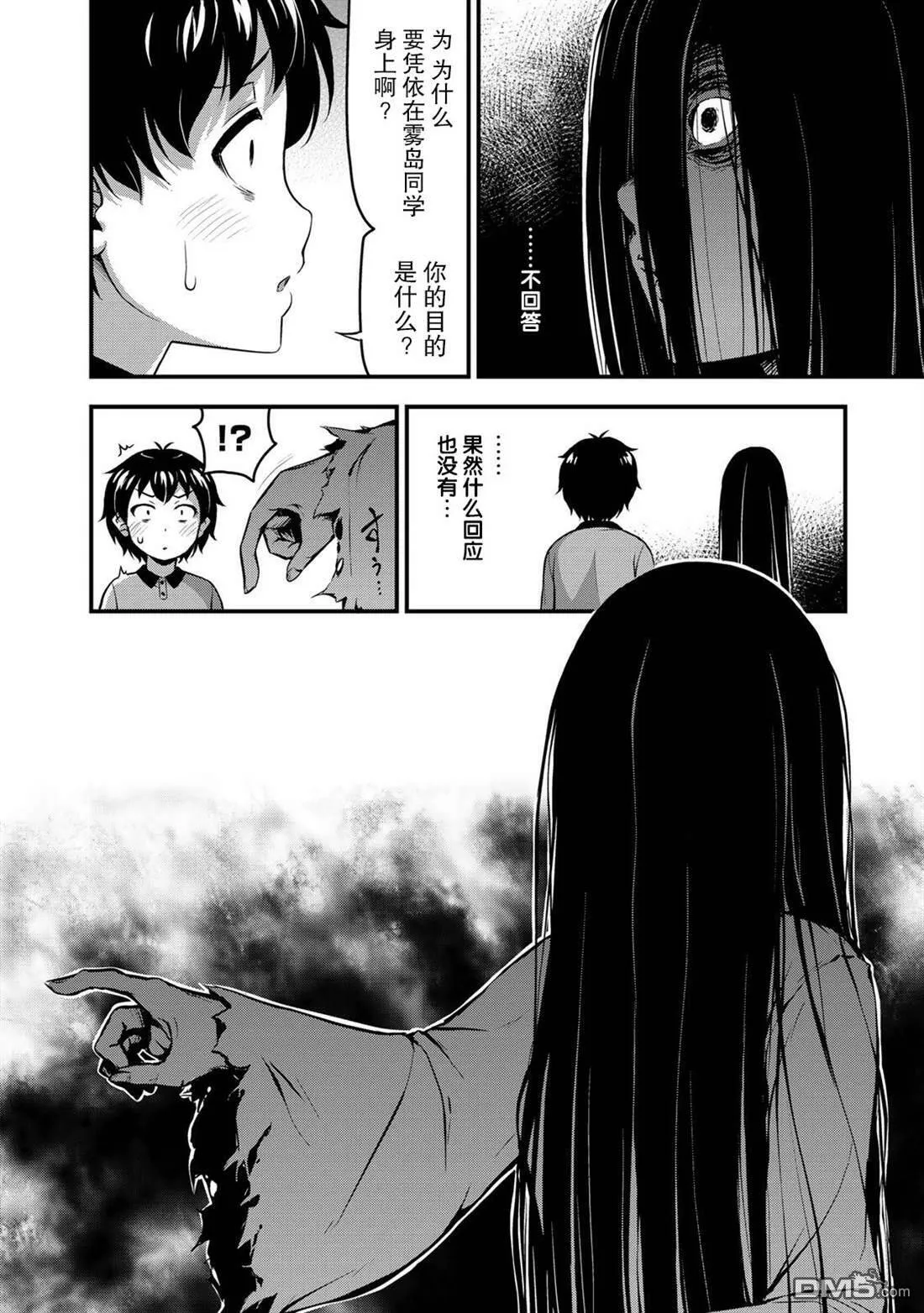 第8话 两人独处的学习会  第18页