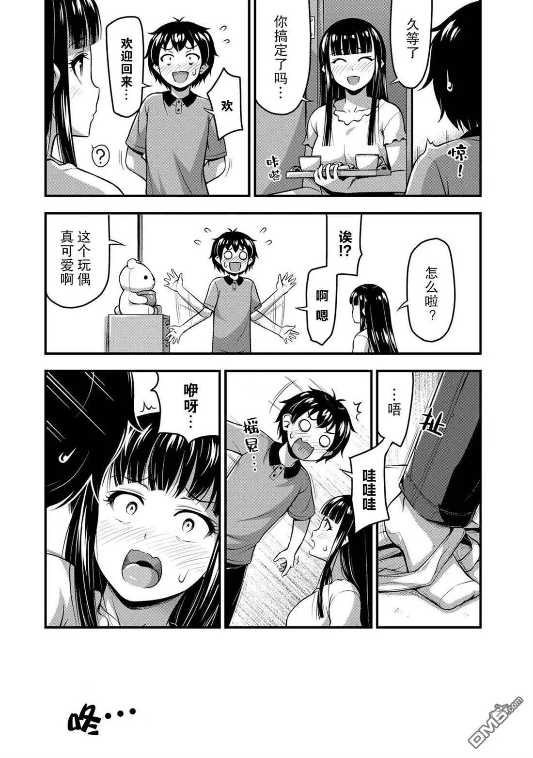 第8话 两人独处的学习会  第21页