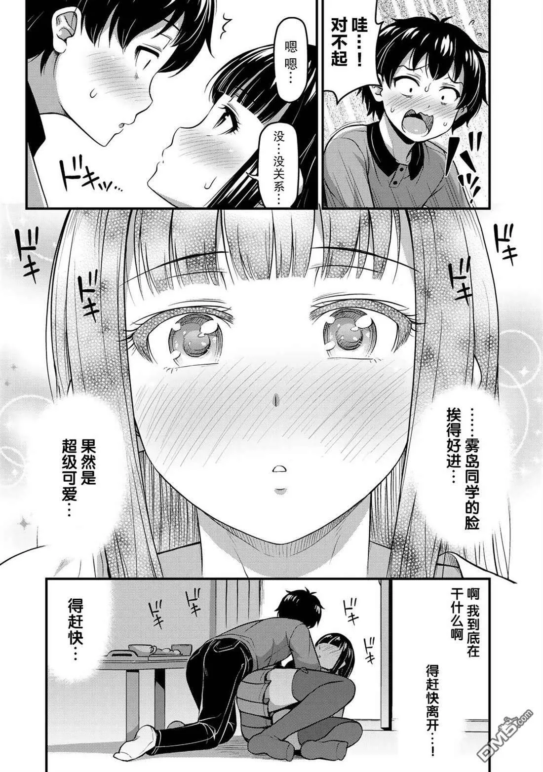 第8话 两人独处的学习会  第23页
