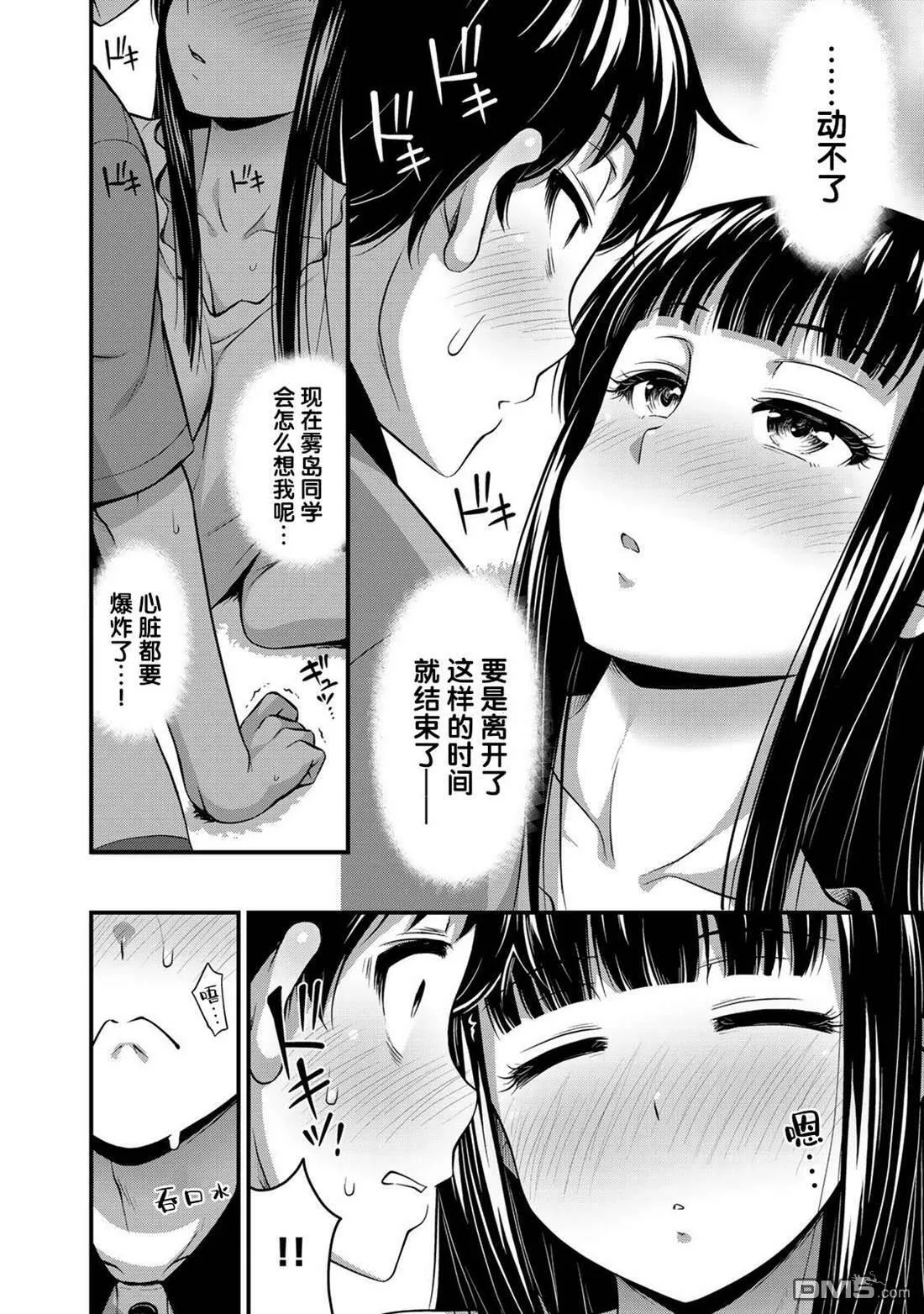第8话 两人独处的学习会  第24页