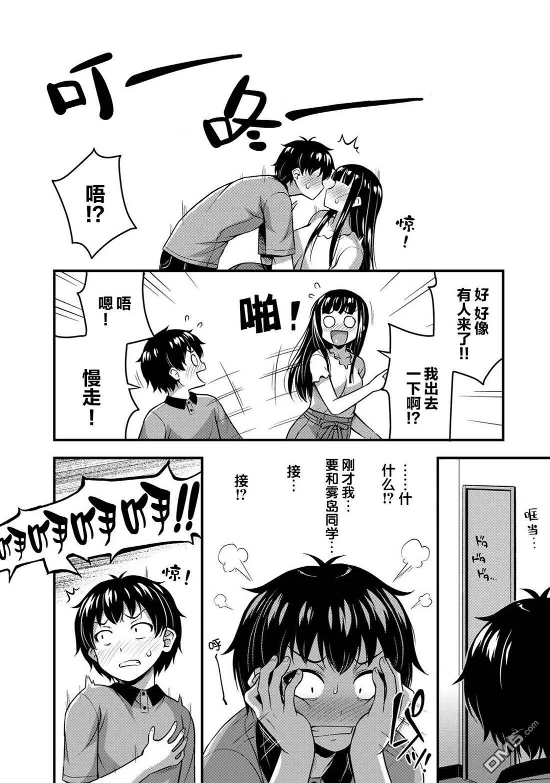 第8话 两人独处的学习会  第26页