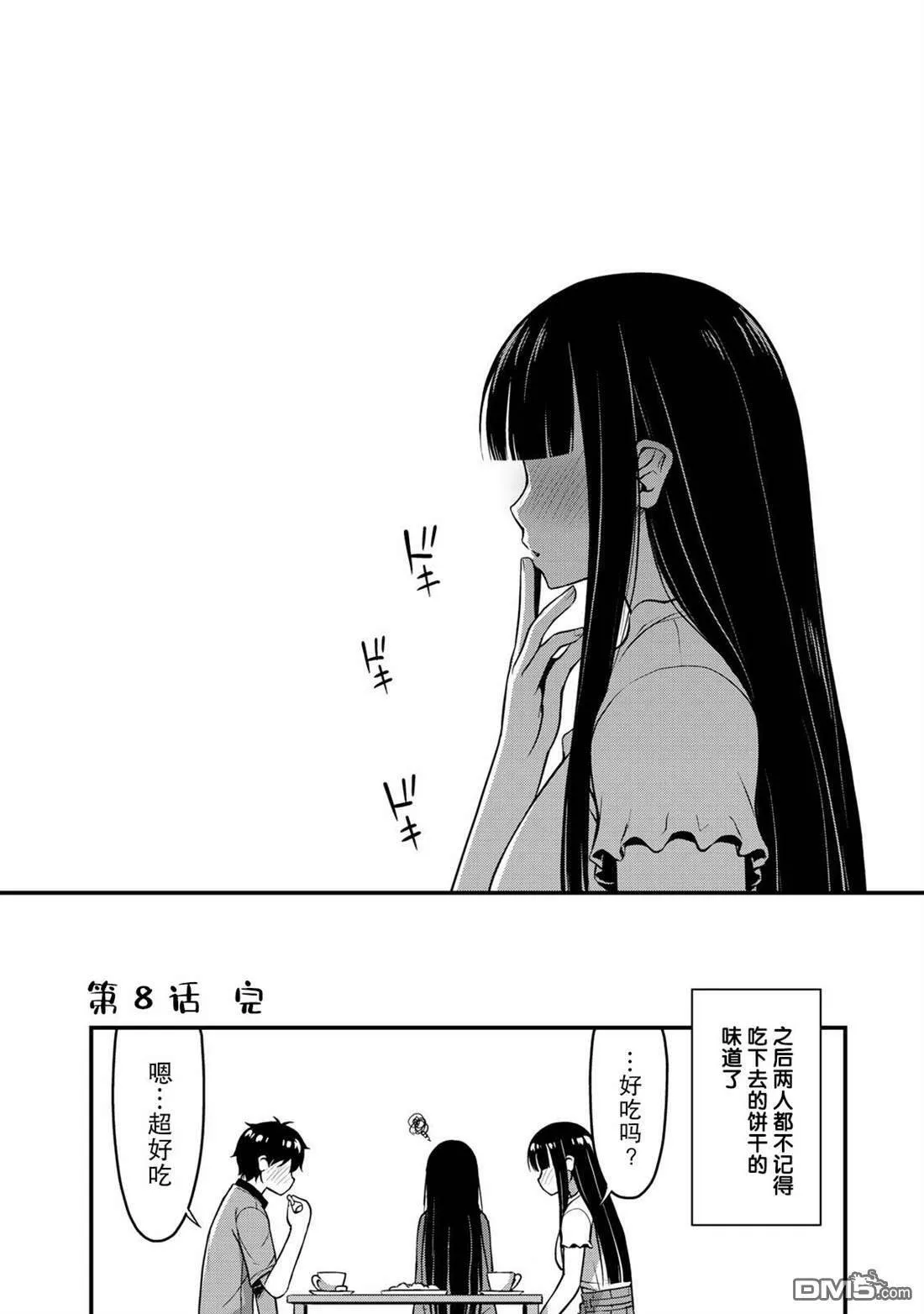 第8话 两人独处的学习会  第28页