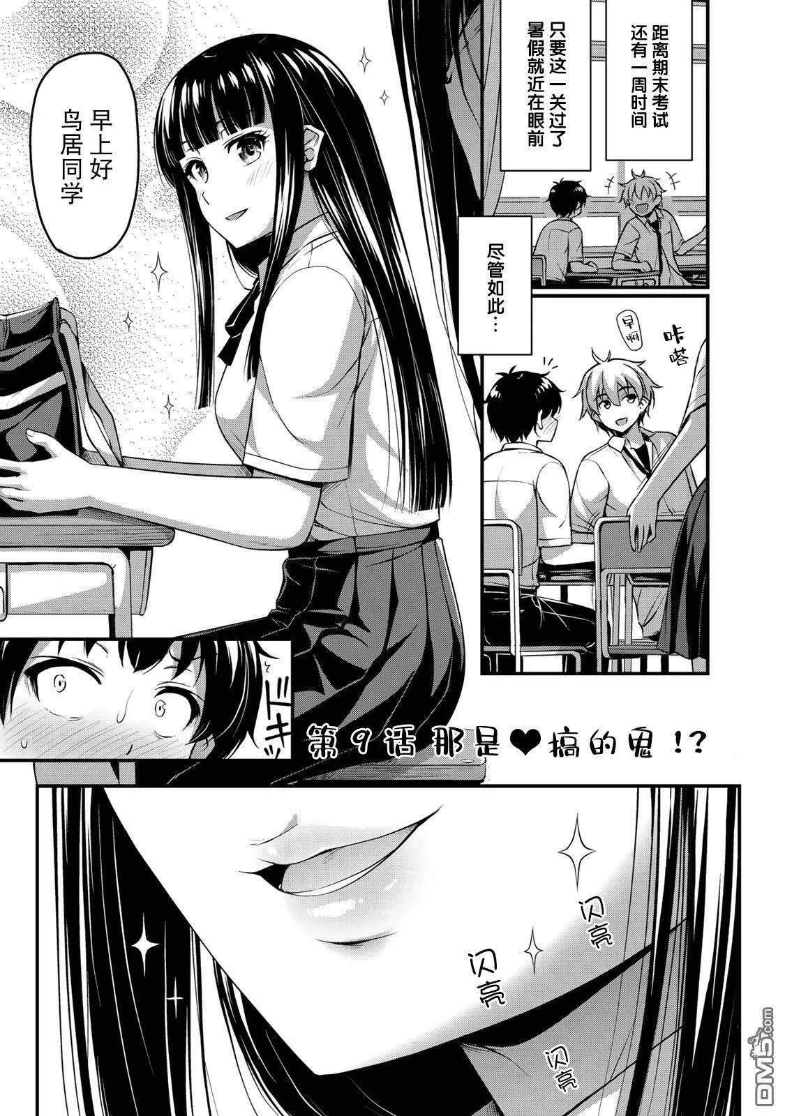 第8话 两人独处的学习会  第33页