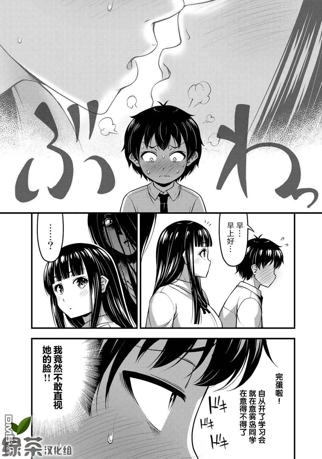 第9话 那是❤搞的鬼！？  第3页