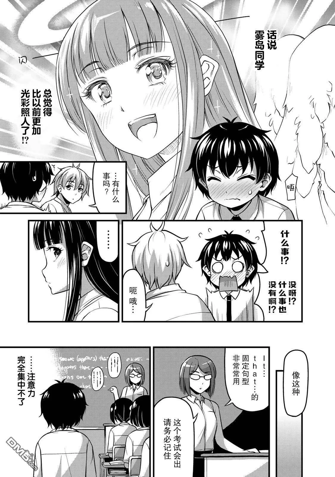 第9话 那是❤搞的鬼！？  第4页