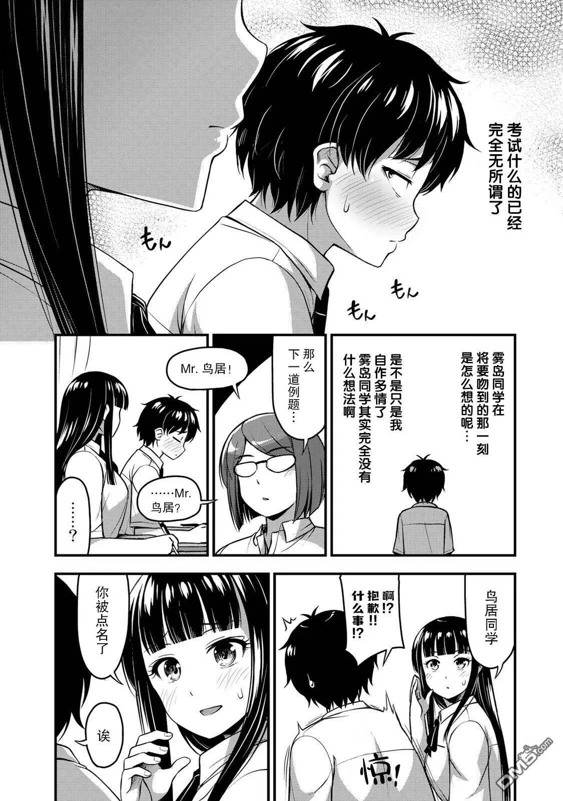 第9话 那是❤搞的鬼！？  第5页