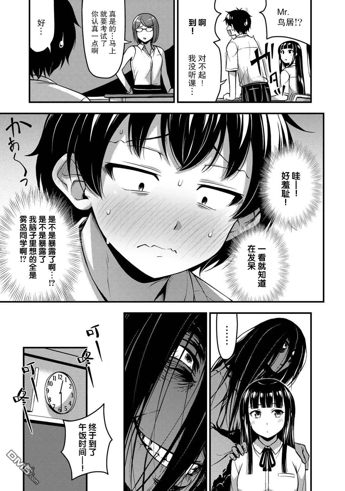 第9话 那是❤搞的鬼！？  第6页