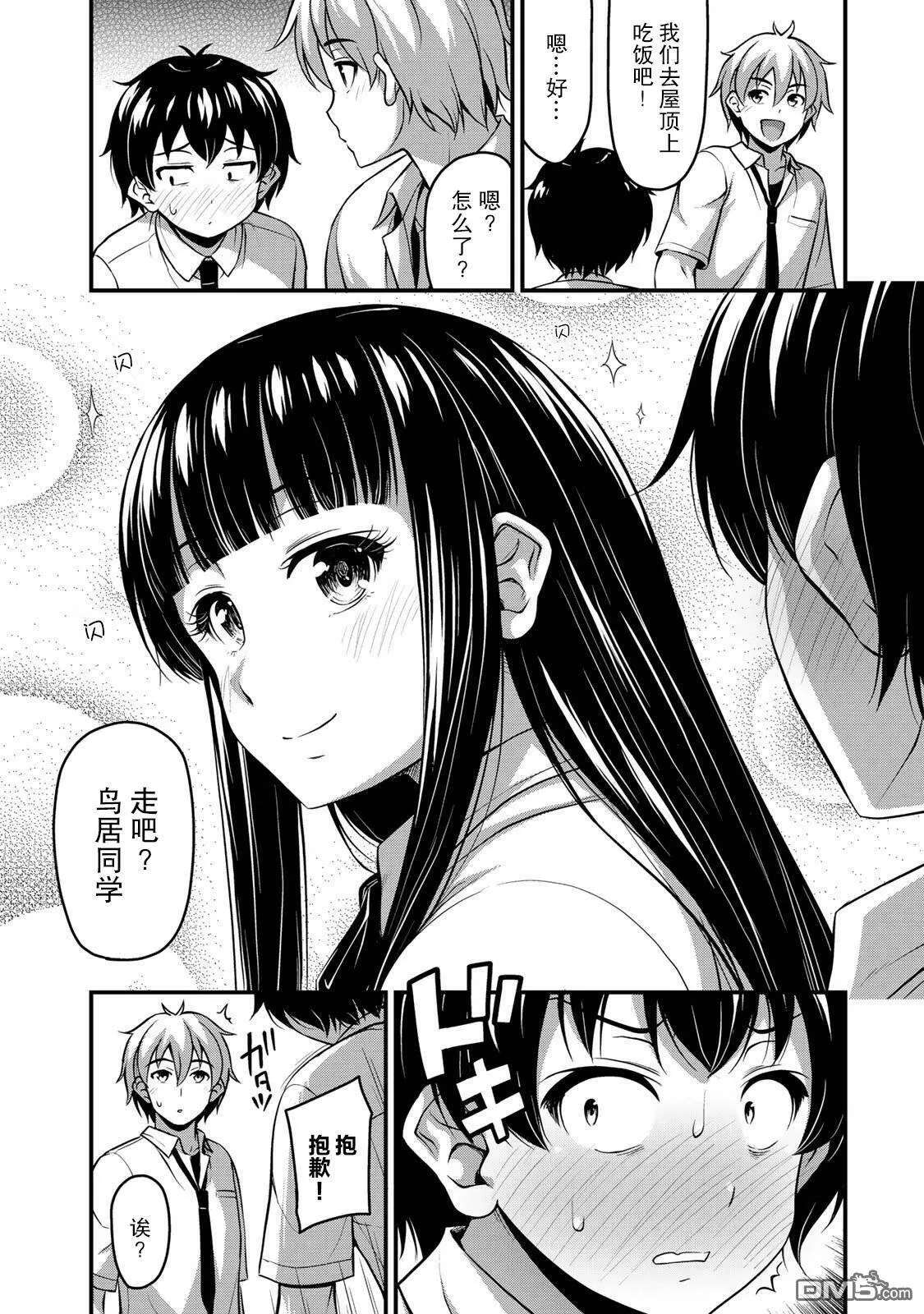 第9话 那是❤搞的鬼！？  第7页