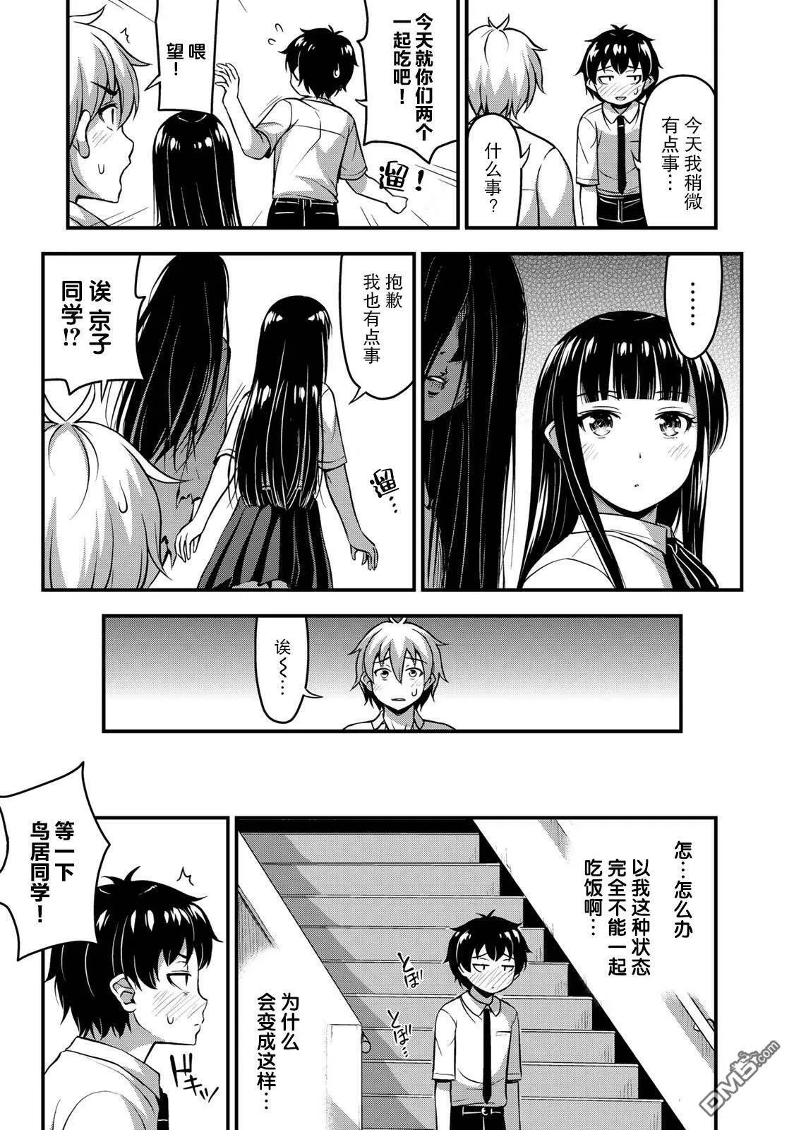 第9话 那是❤搞的鬼！？  第8页