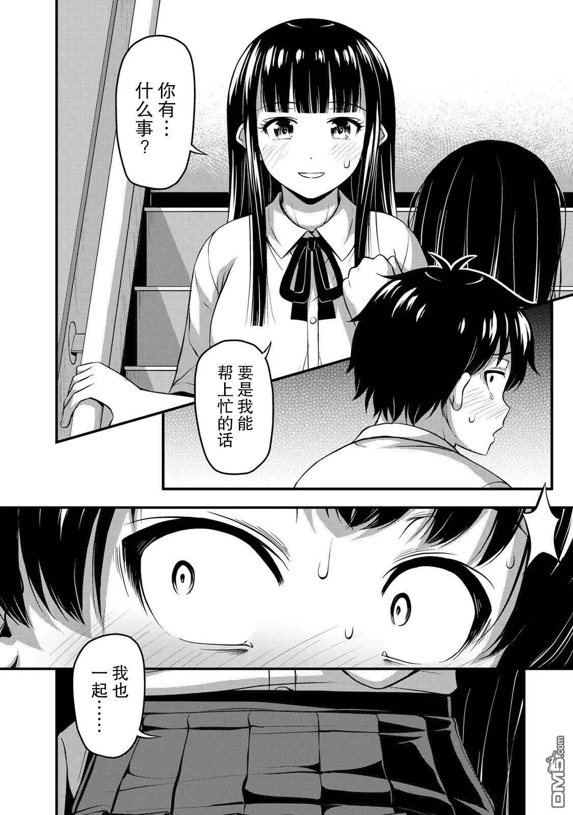 第9话 那是❤搞的鬼！？  第9页
