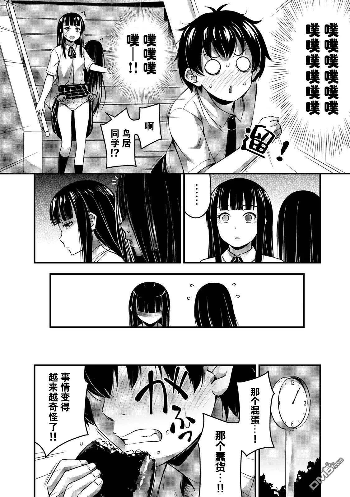 第9话 那是❤搞的鬼！？  第11页
