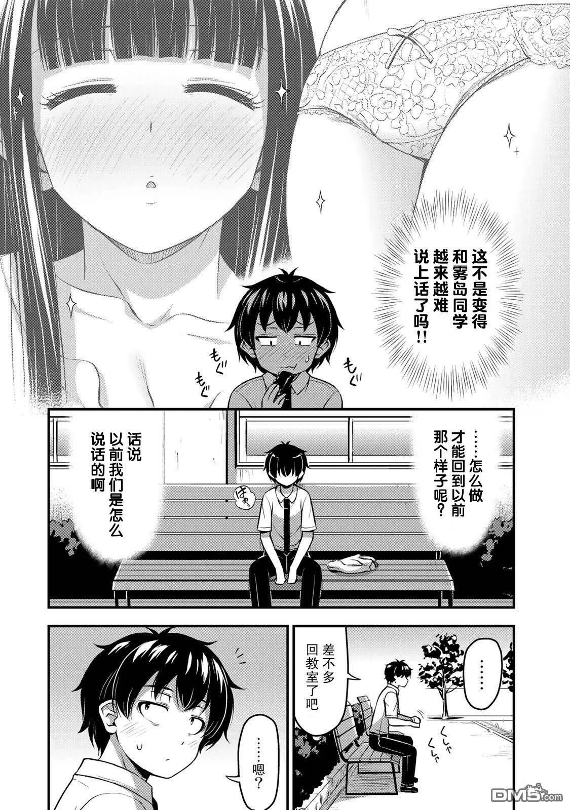 第9话 那是❤搞的鬼！？  第12页