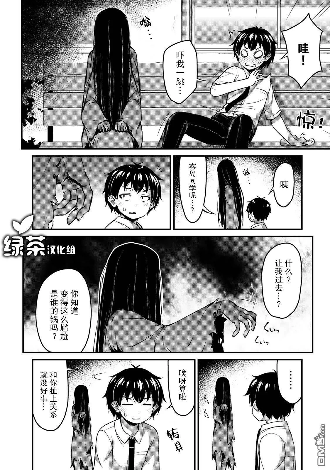 第9话 那是❤搞的鬼！？  第13页