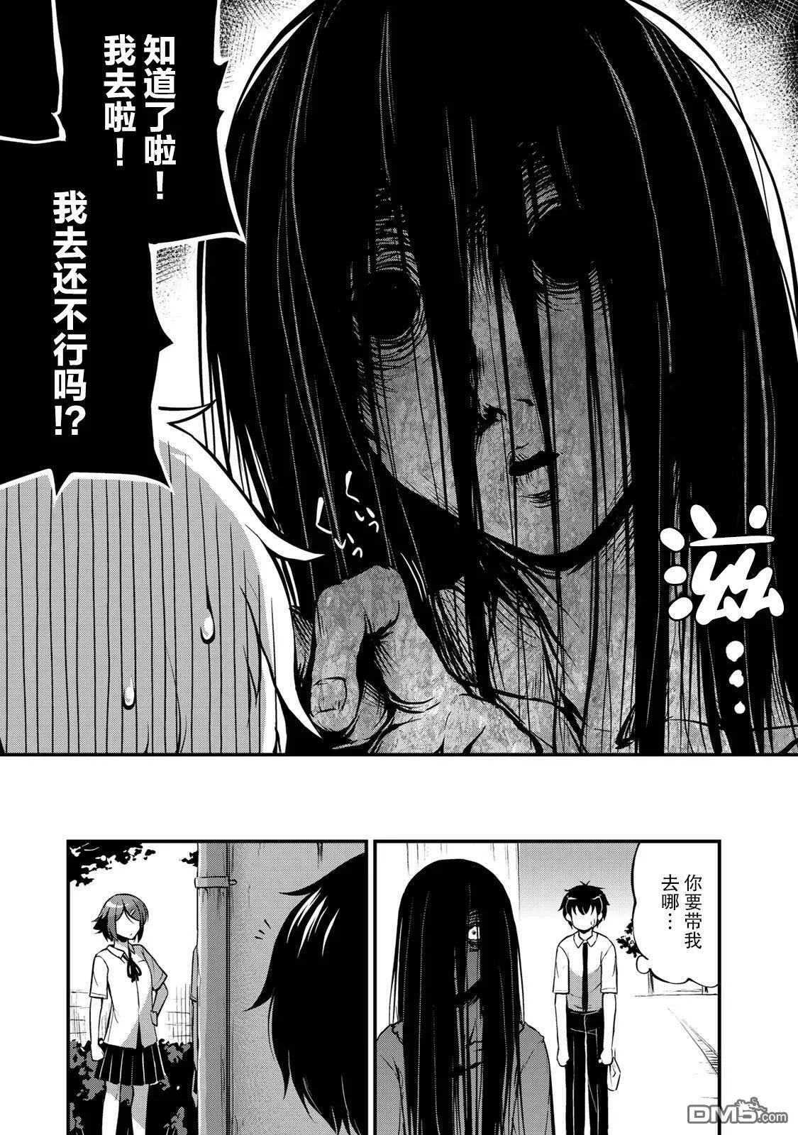 第9话 那是❤搞的鬼！？  第14页