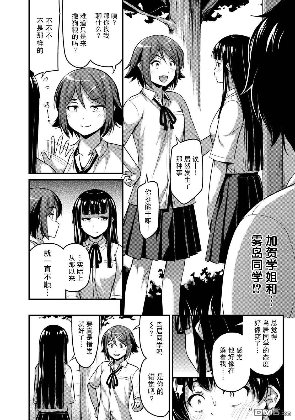 第9话 那是❤搞的鬼！？  第15页