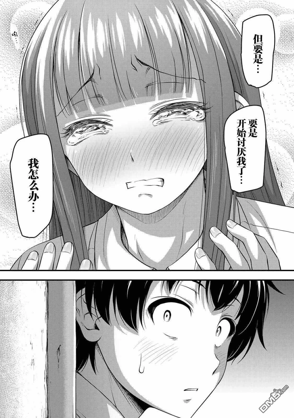第9话 那是❤搞的鬼！？  第16页