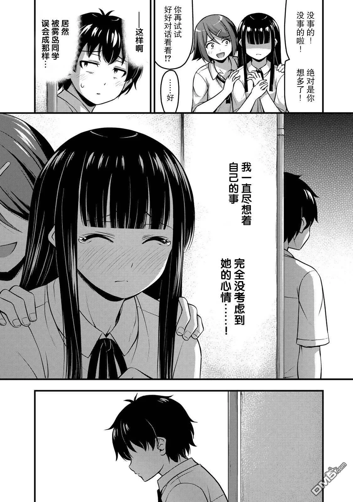 第9话 那是❤搞的鬼！？  第17页