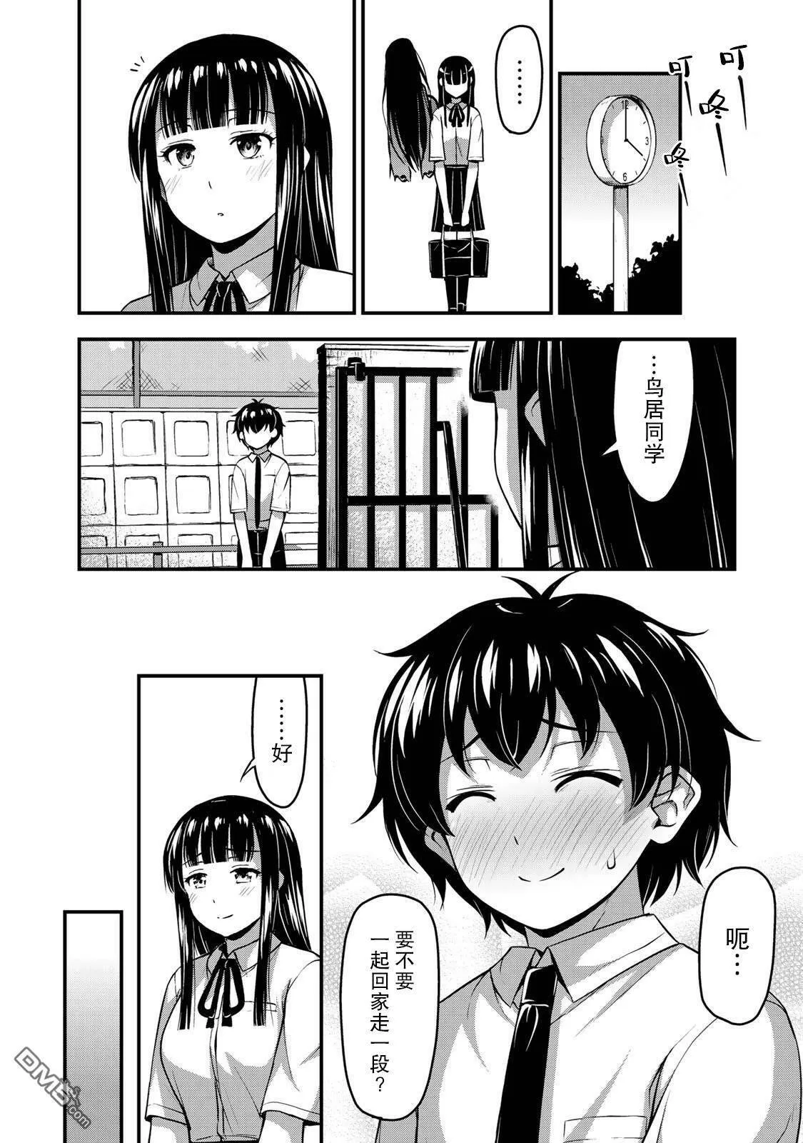 第9话 那是❤搞的鬼！？  第19页