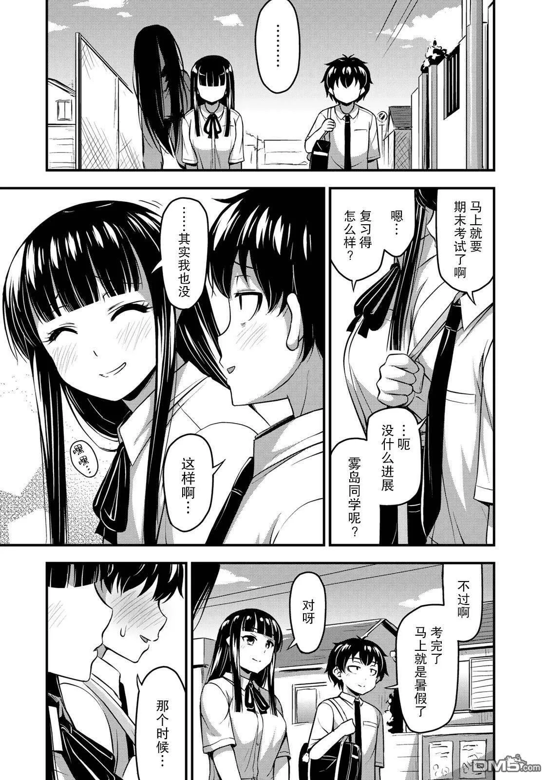 第9话 那是❤搞的鬼！？  第20页