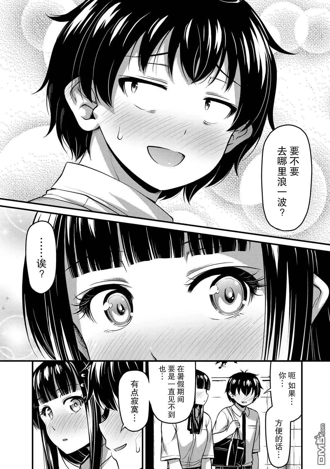 第9话 那是❤搞的鬼！？  第21页