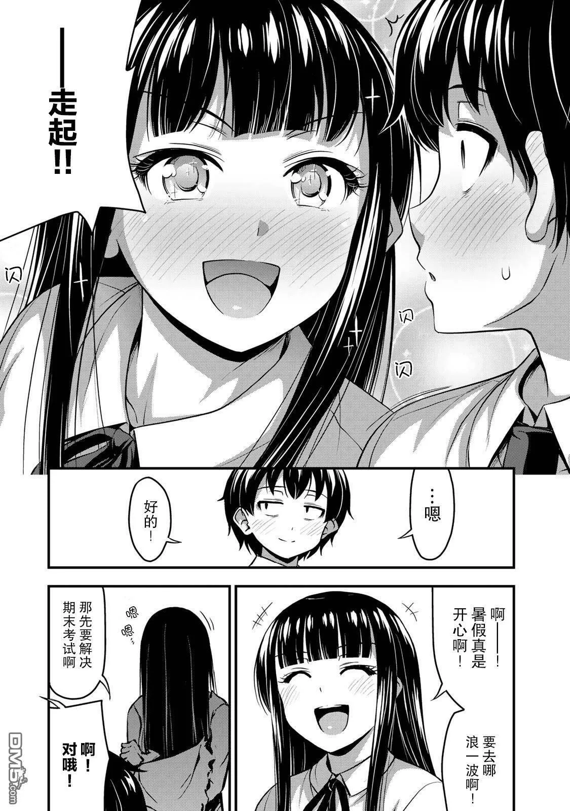 第9话 那是❤搞的鬼！？  第22页