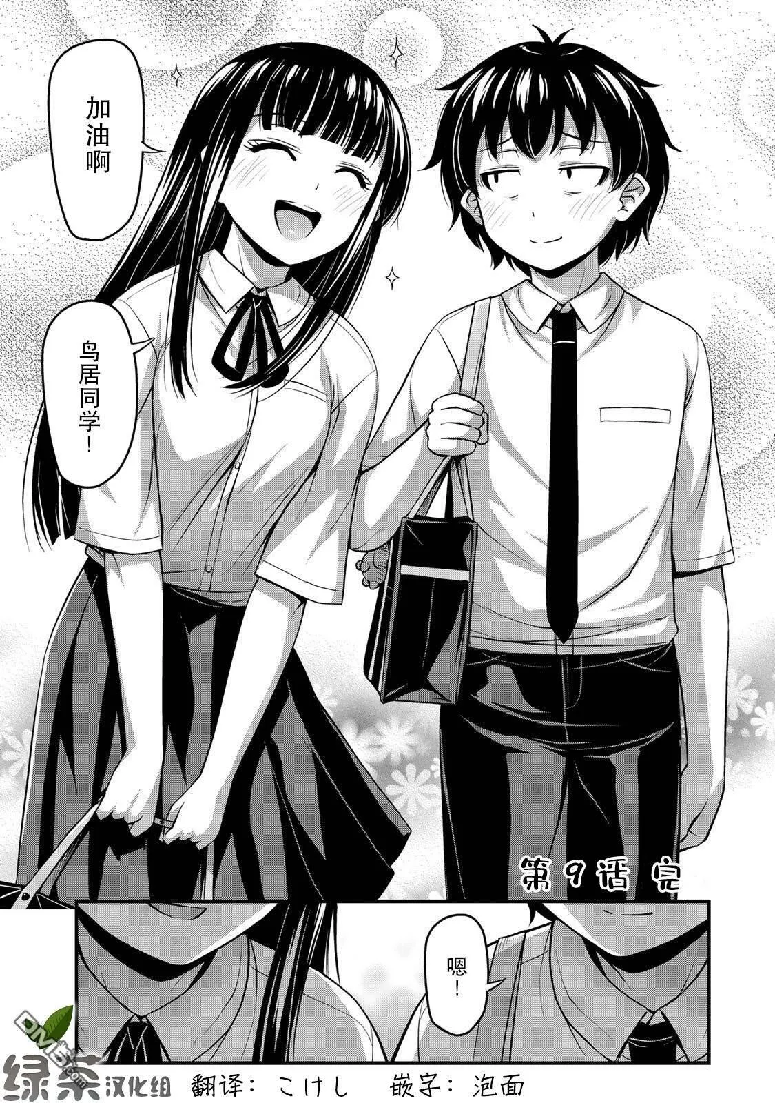 第9话 那是❤搞的鬼！？  第23页