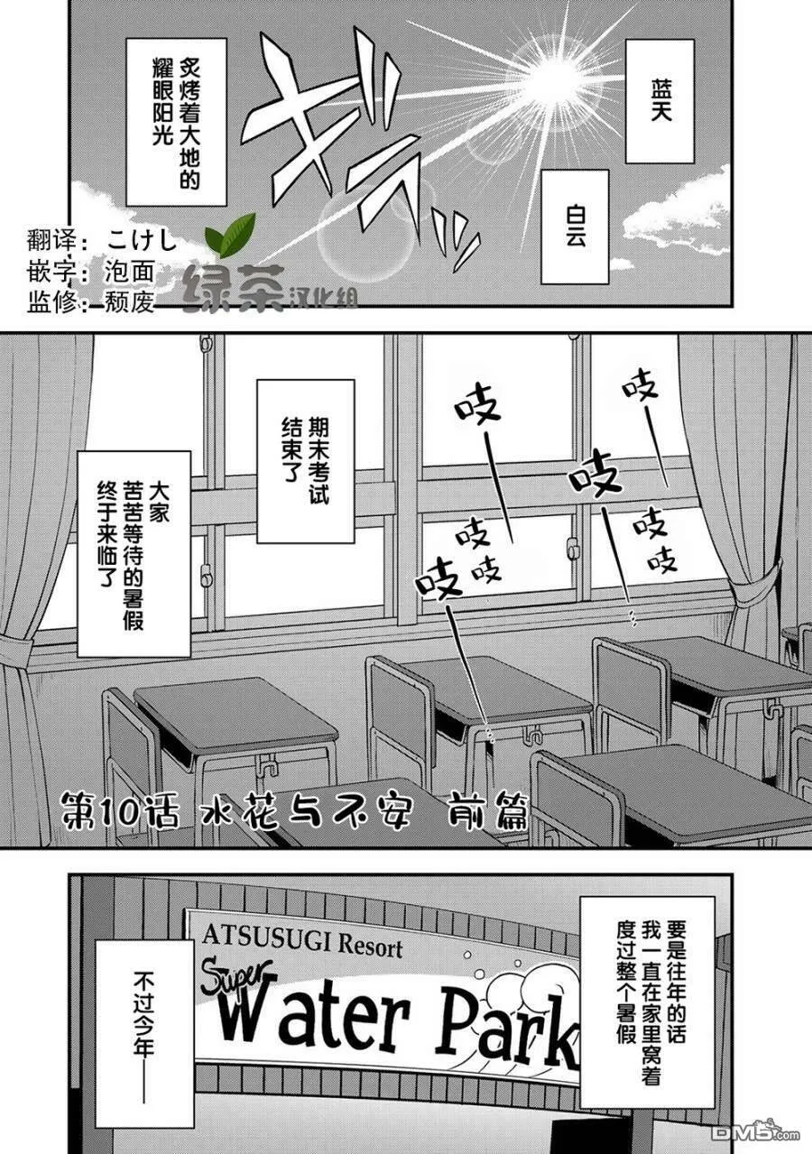 第10话 水花与不安前篇  第1页