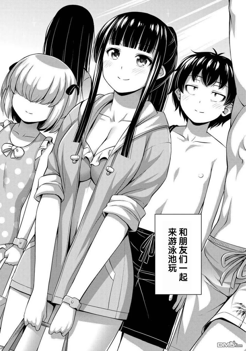 第10话 水花与不安前篇  第3页