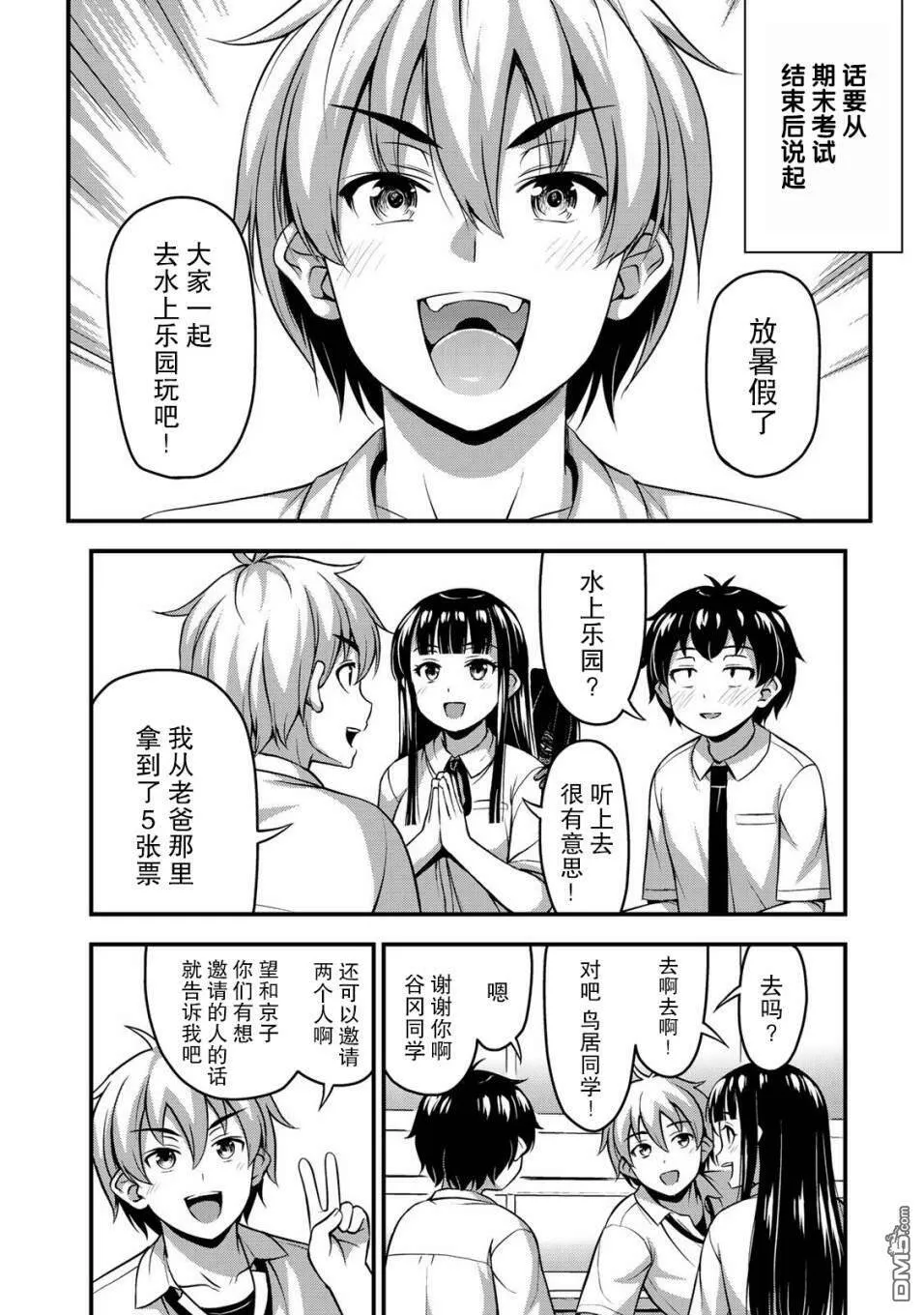 第10话 水花与不安前篇  第4页