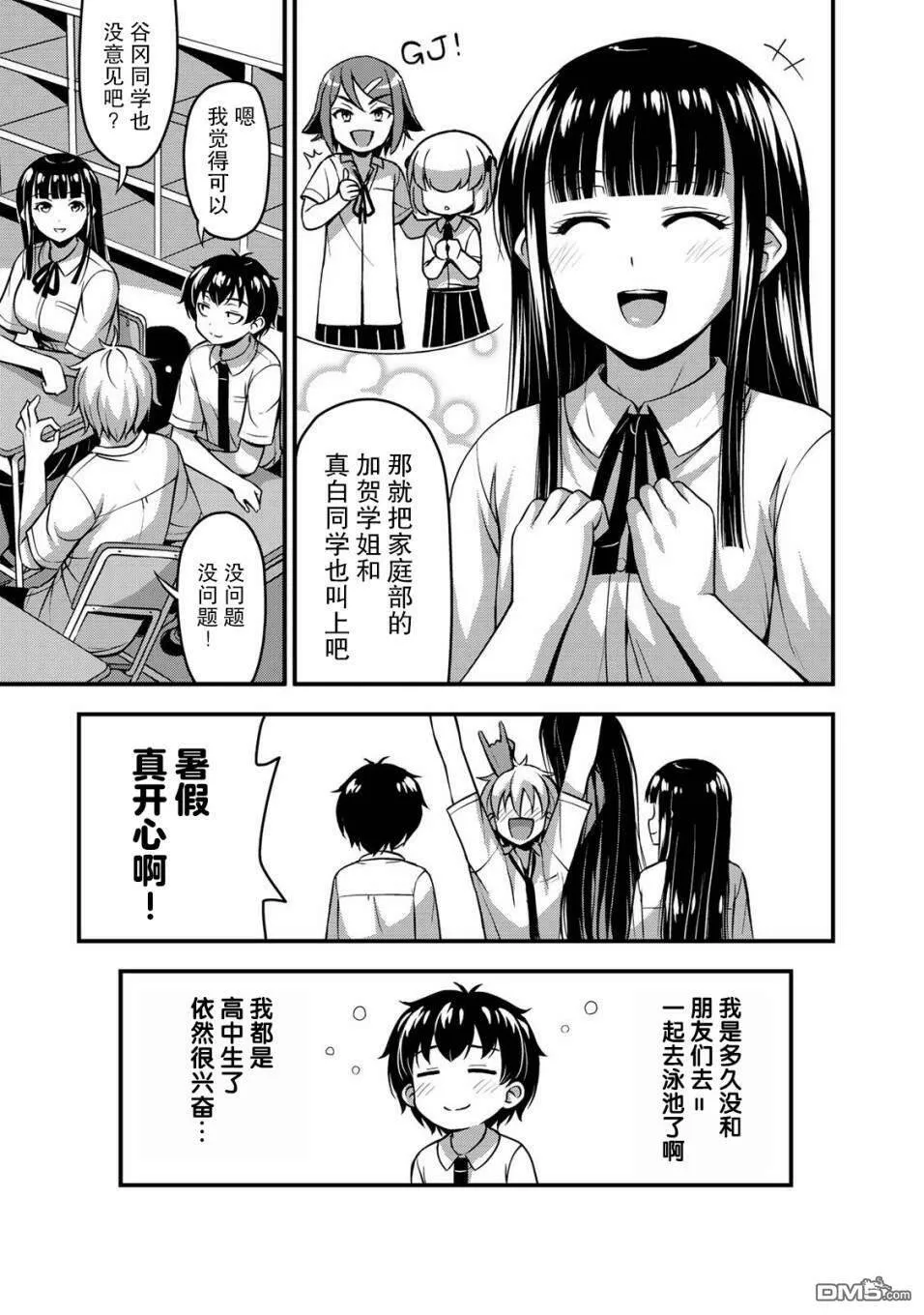 第10话 水花与不安前篇  第5页