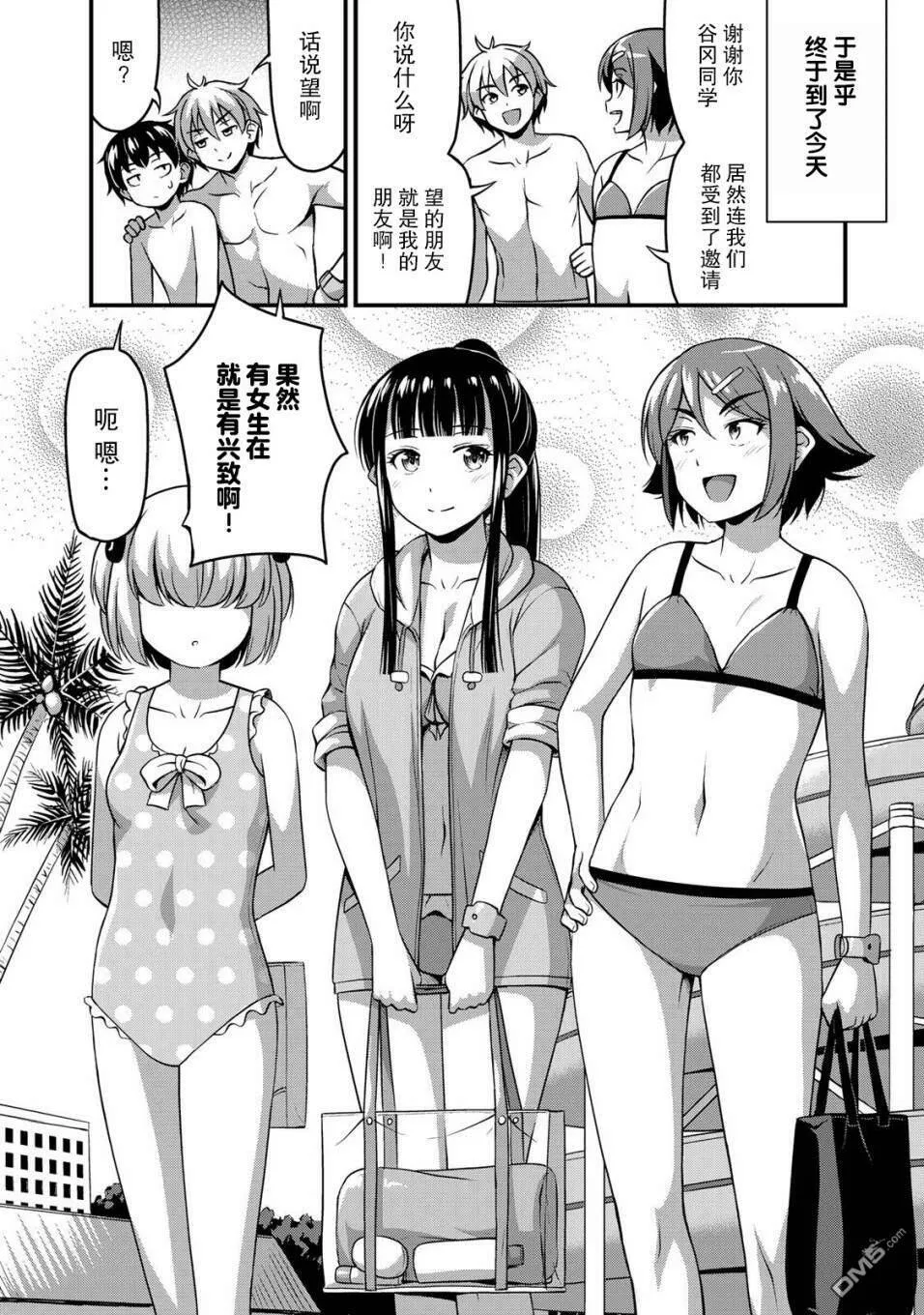 第10话 水花与不安前篇  第6页