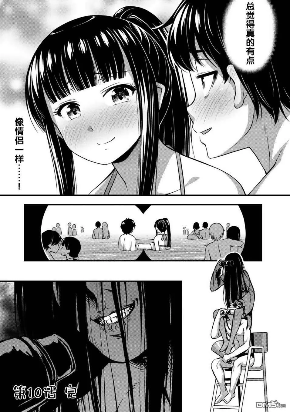 第10话 水花与不安前篇  第19页