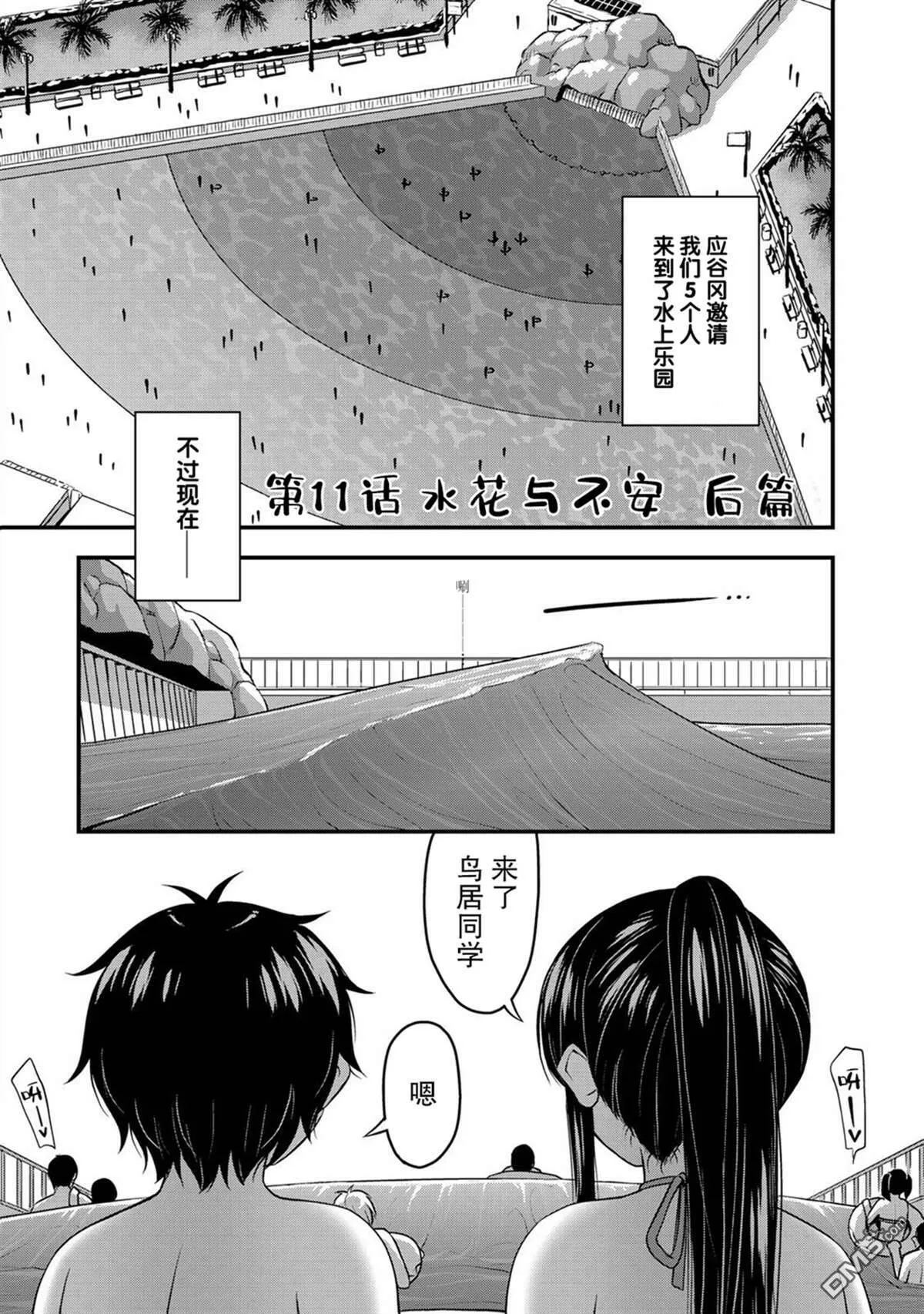第11话 水花与不安后篇  第2页